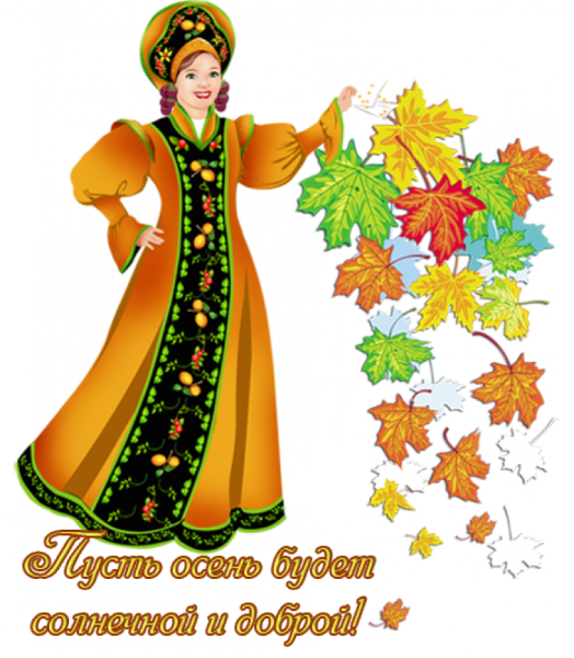 Праздник осени