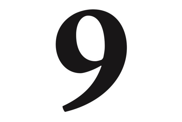 Цифра 9