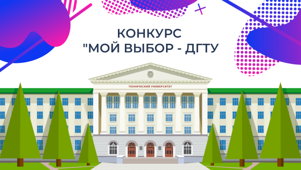 Гимназия ДГТУ логотип