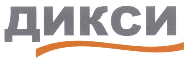 Торговая марка Дикси