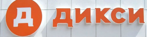 Логотип Дикси гипермаркет