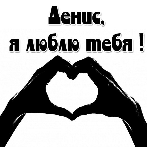 Картинки люблю