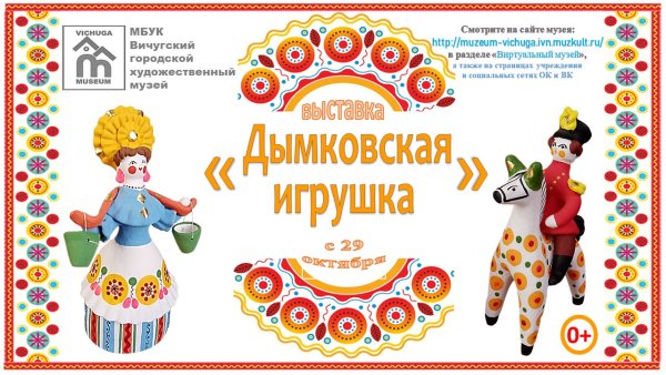 Роспись в стиле дымковской игрушки