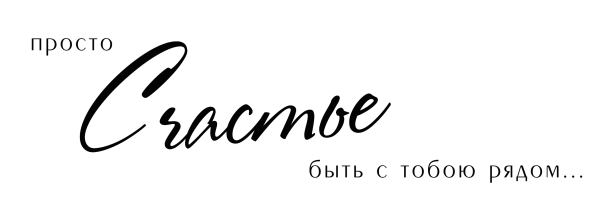 Красивые надписи для фотошопа