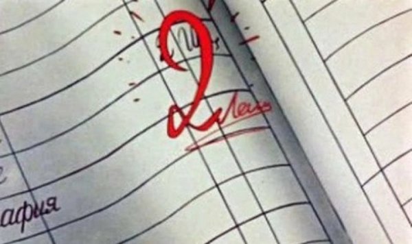 Плохие оценки