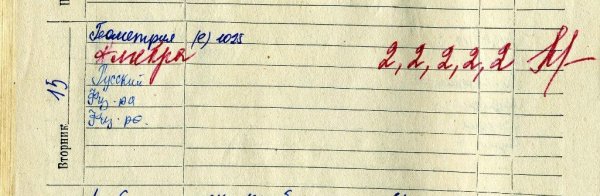 Плохие отметки в дневнике