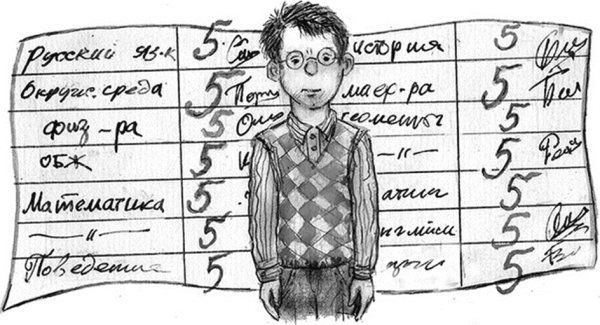Дневник с пятерками