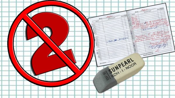 Зачеркнутая оценка в тетради