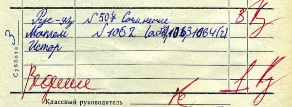 Единица в дневнике