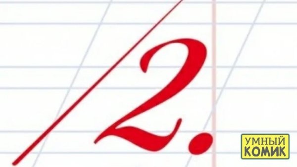 Двойка оценка