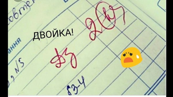 Плохие оценки