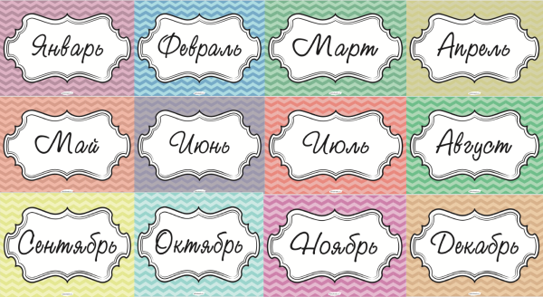Название месяцев