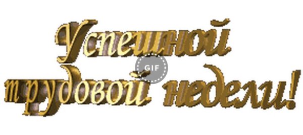 Понедельник надпись