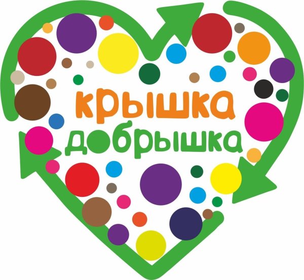 Акция сбор пластиковых крышече