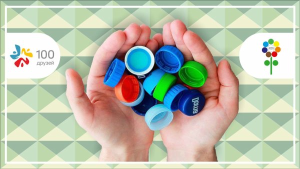 Добрые крышечки акция