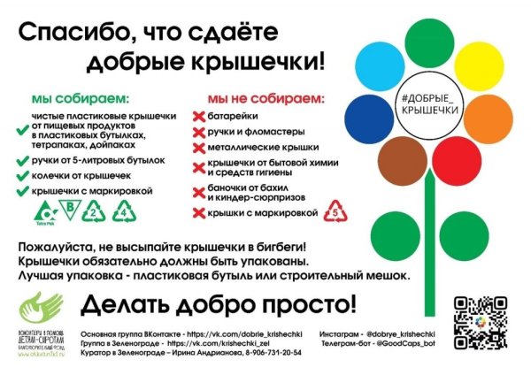 Экологическая акция добрые крышечки