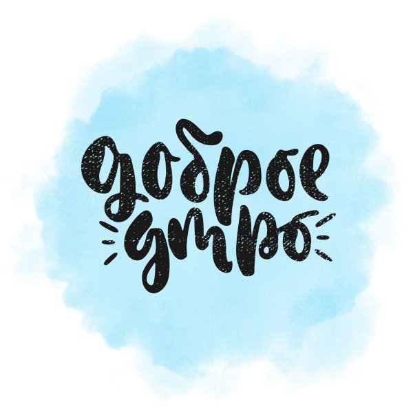 Мотивационные надписи