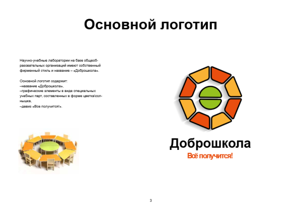 ДОБРОШКОЛА логотип