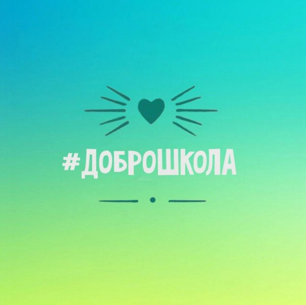 Добро школа логотип