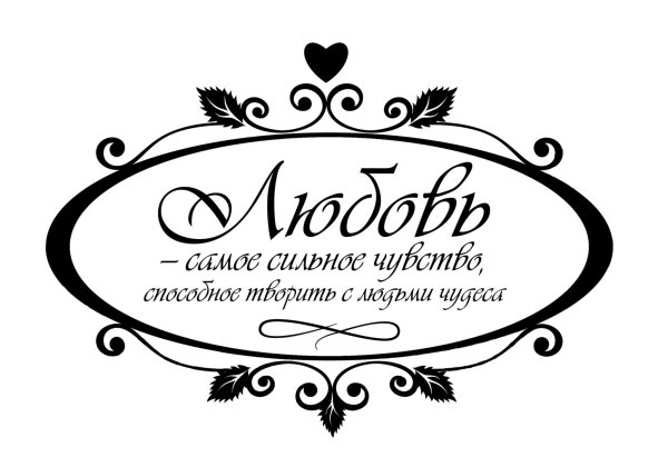 Свадьба надпись