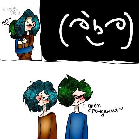 Вару и Габриэль