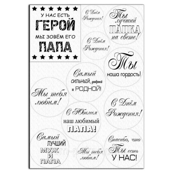 Папа надпись