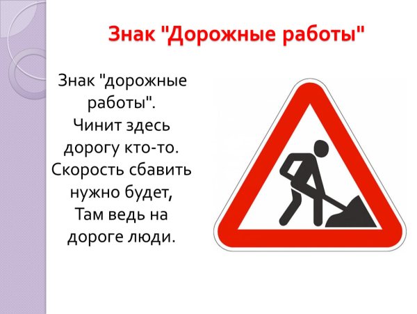 Дорожный знак дорожные работы картинка
