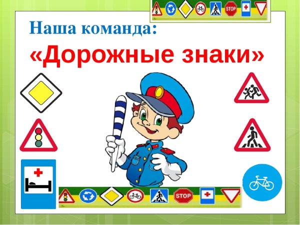 Знаки по ПДД для детского сада