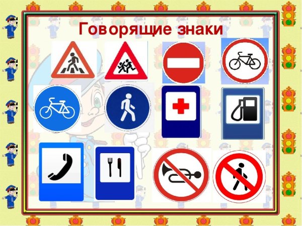 Дорожные знаки для детсада