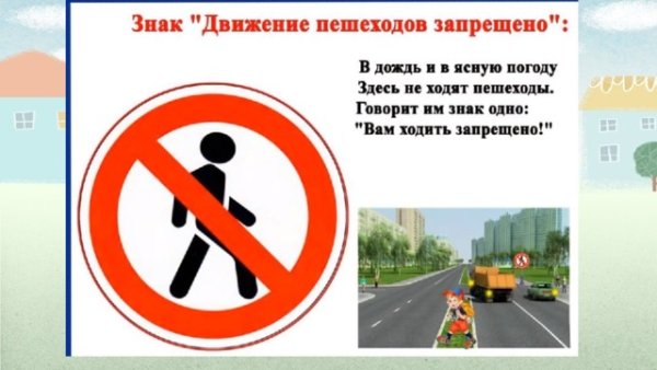 Знаки дорожного движения движение пешеходов запрещено