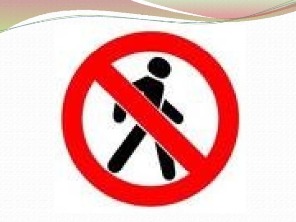 Знак движение пешеходов запрещено