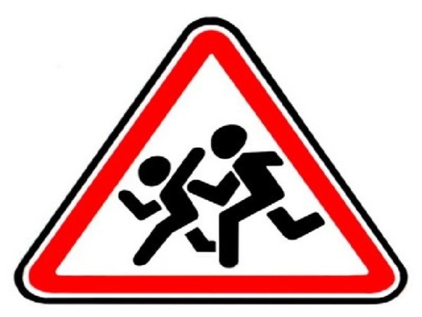 Знак «осторожно дети»