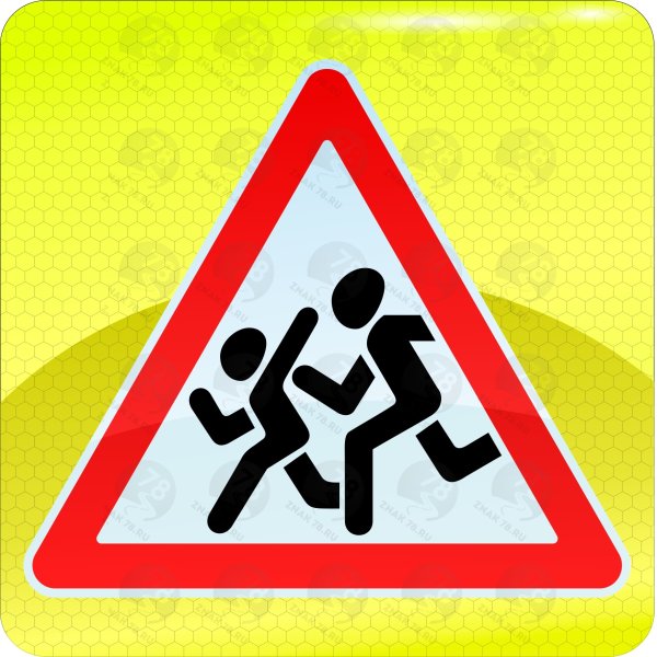 1.23 Дорожный знак