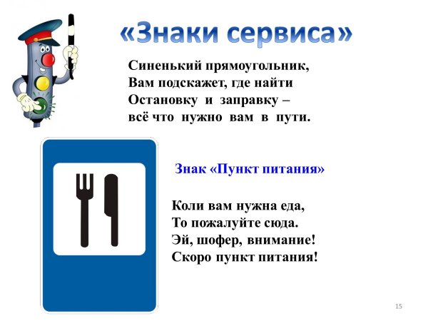 Знак пункт питания ПДД