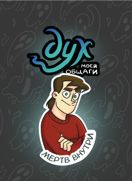 Дух моей общаги плакат