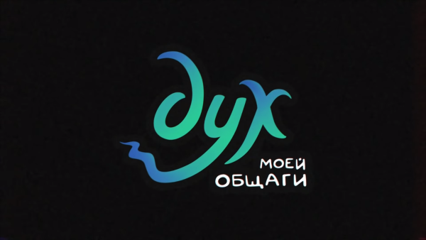 Дух моей общаги Вики