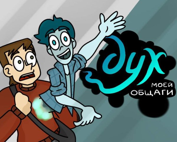 Дух моей общаги Вики
