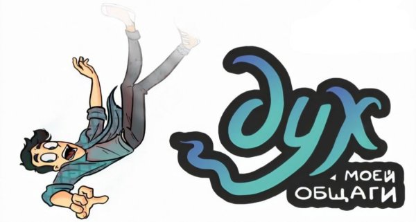 Дух моей общаги надпись