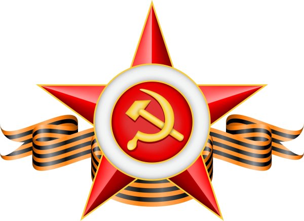 Звезда 9 мая