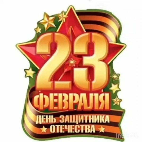 Плакат 23 февраля день защитника Отечества