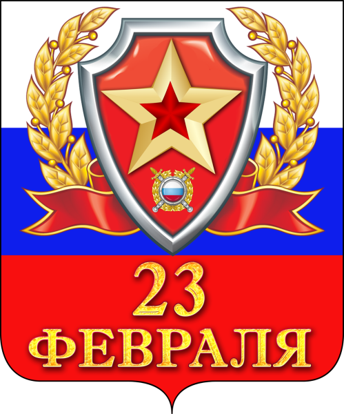 С 23 февраля надпись