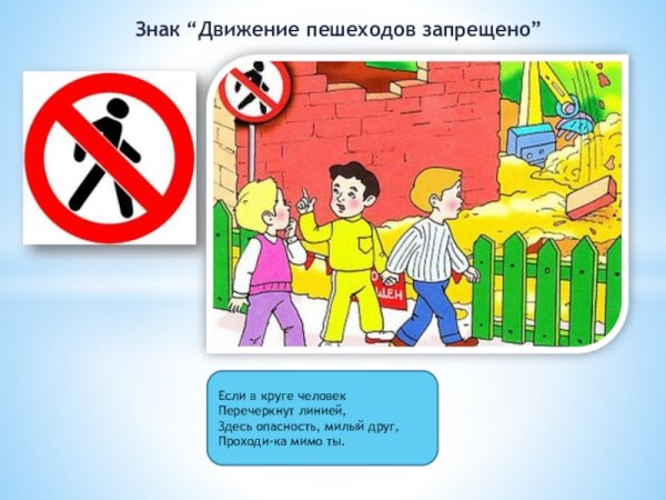 Знак движение пешеходов запрещено для детей
