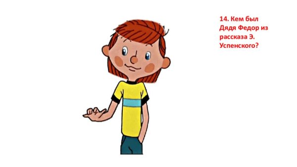 Мальчик из Простоквашино