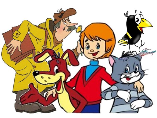 Э. Успенский герои Простоквашино