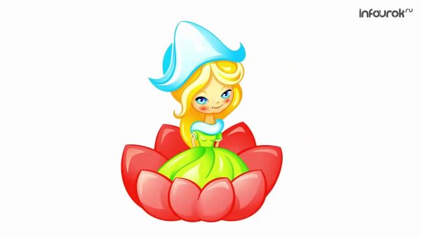 Дюймовочка на прозрачном фоне