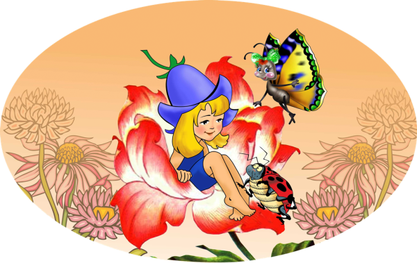 Сказочные персонажи Дюймовочка