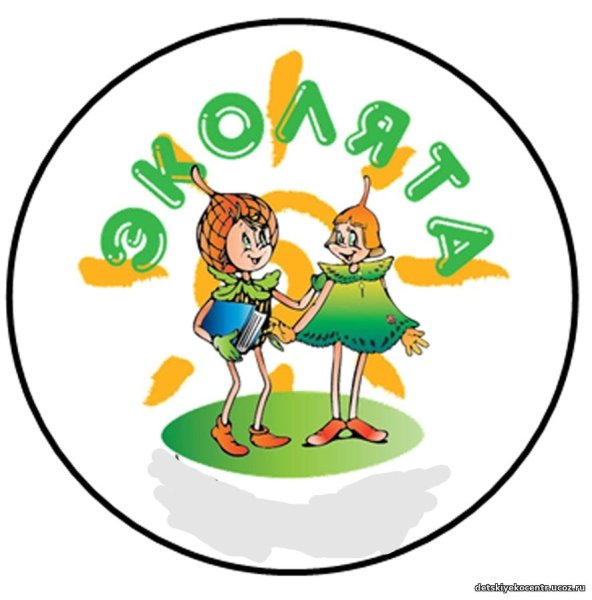 Эколята логотип на прозрачном фоне