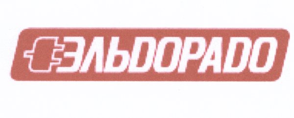 Эльдорадо лого