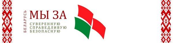 Белая Русь (Общественное объединение)