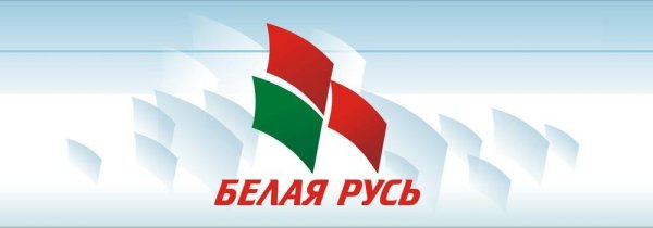 Белая Русь (Общественное объединение)